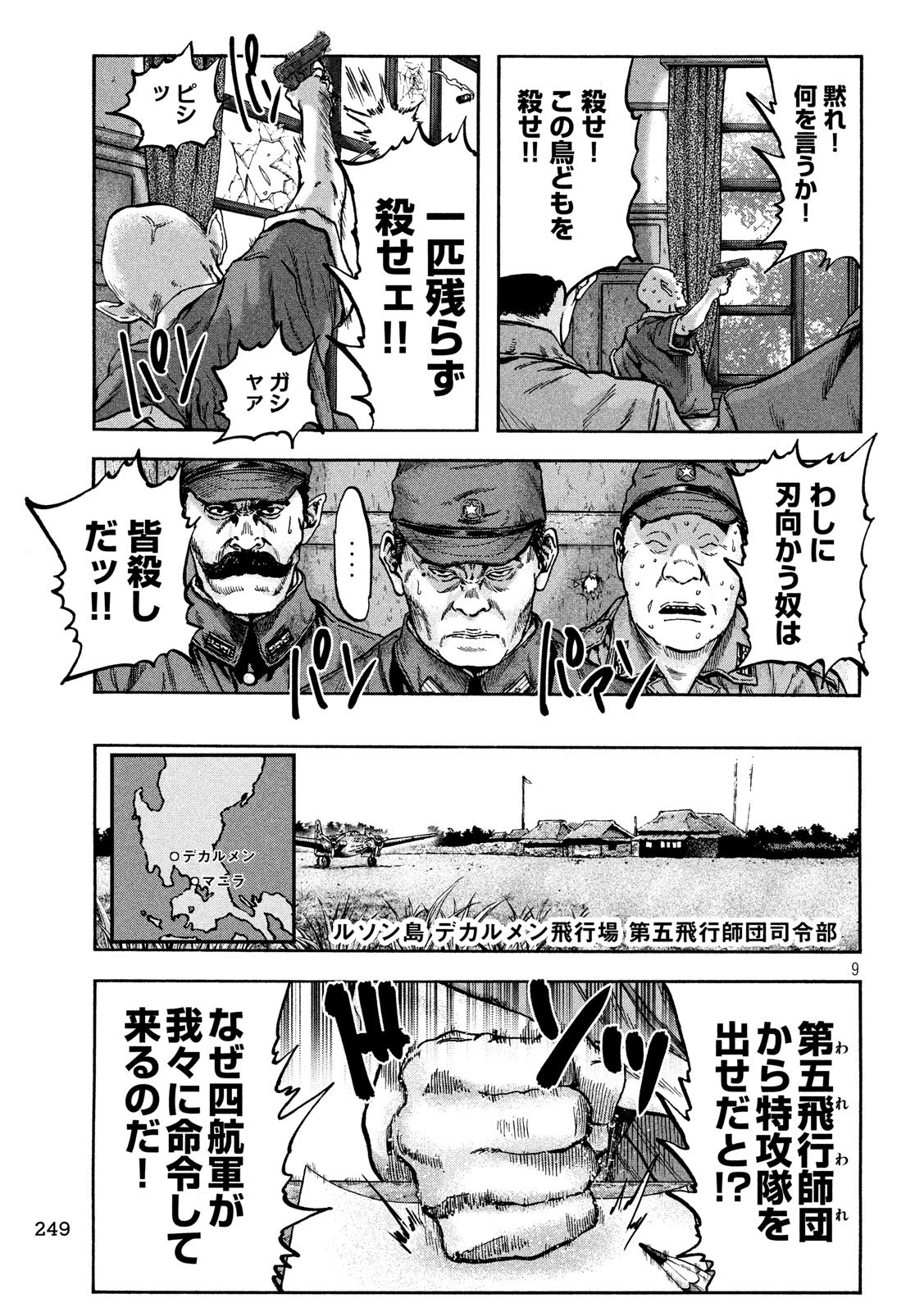 Fujimi no Tokkouhei: Ikitoshi Ikeru Monotachi e Chapter 56 9ページ
