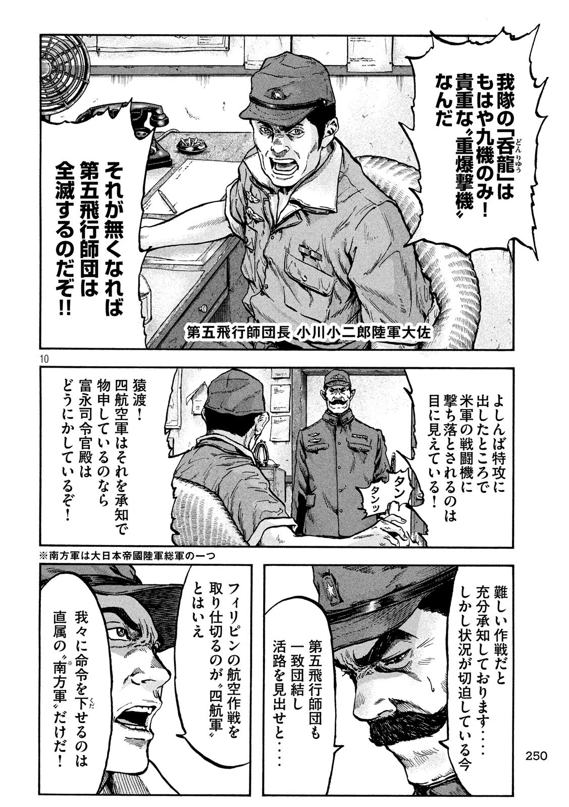 Fujimi no Tokkouhei: Ikitoshi Ikeru Monotachi e Chapter 56 10ページ