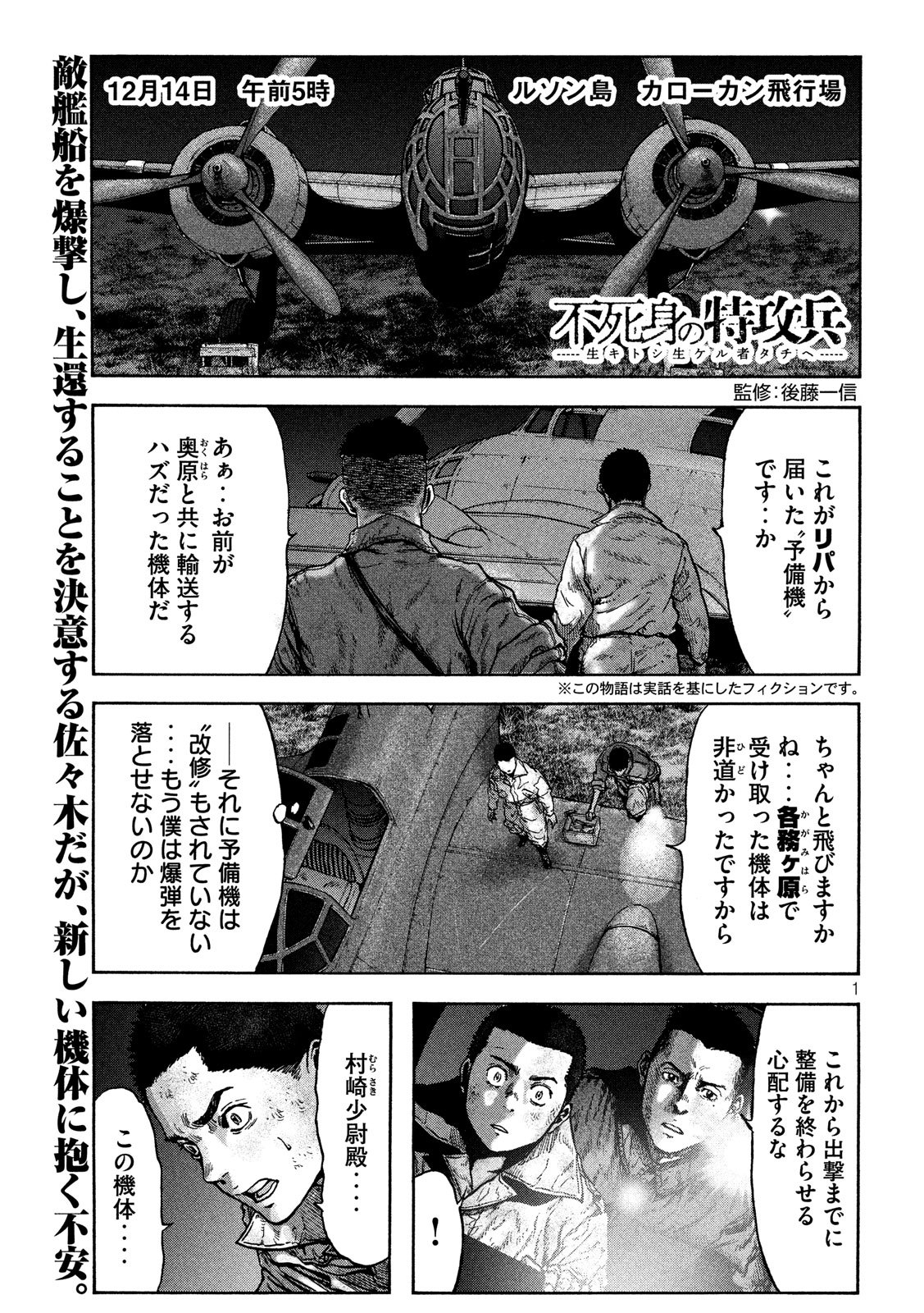 Fujimi no Tokkouhei: Ikitoshi Ikeru Monotachi e Chapter 57 1ページ