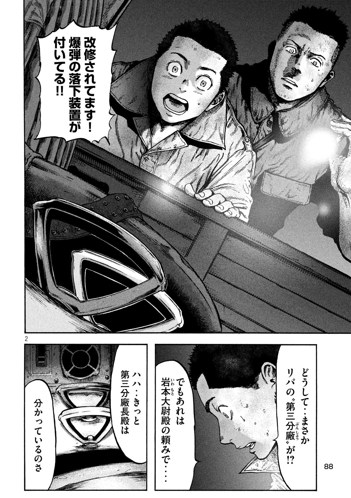 Fujimi no Tokkouhei: Ikitoshi Ikeru Monotachi e Chapter 57 2ページ