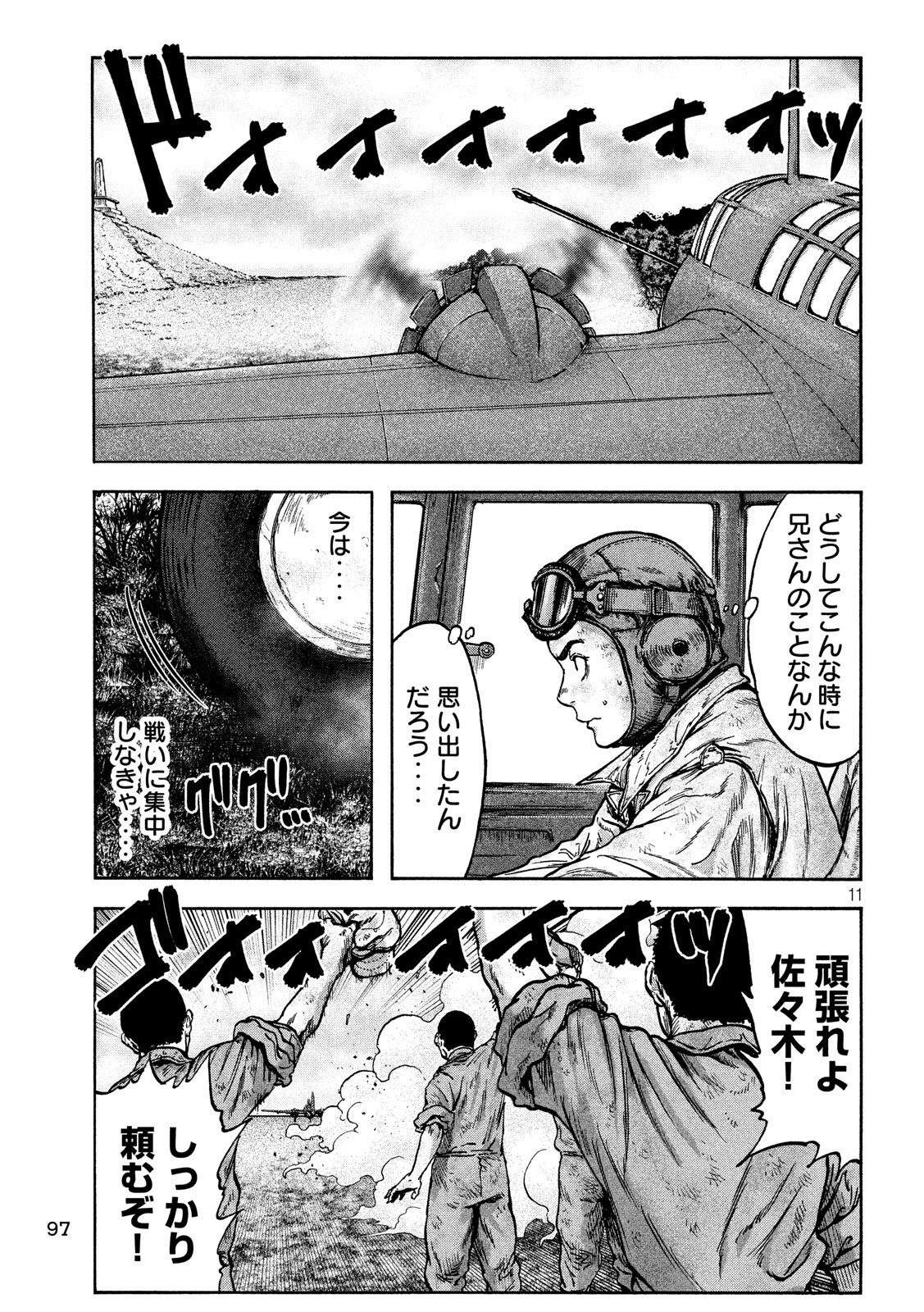 Fujimi no Tokkouhei: Ikitoshi Ikeru Monotachi e Chapter 57 11ページ