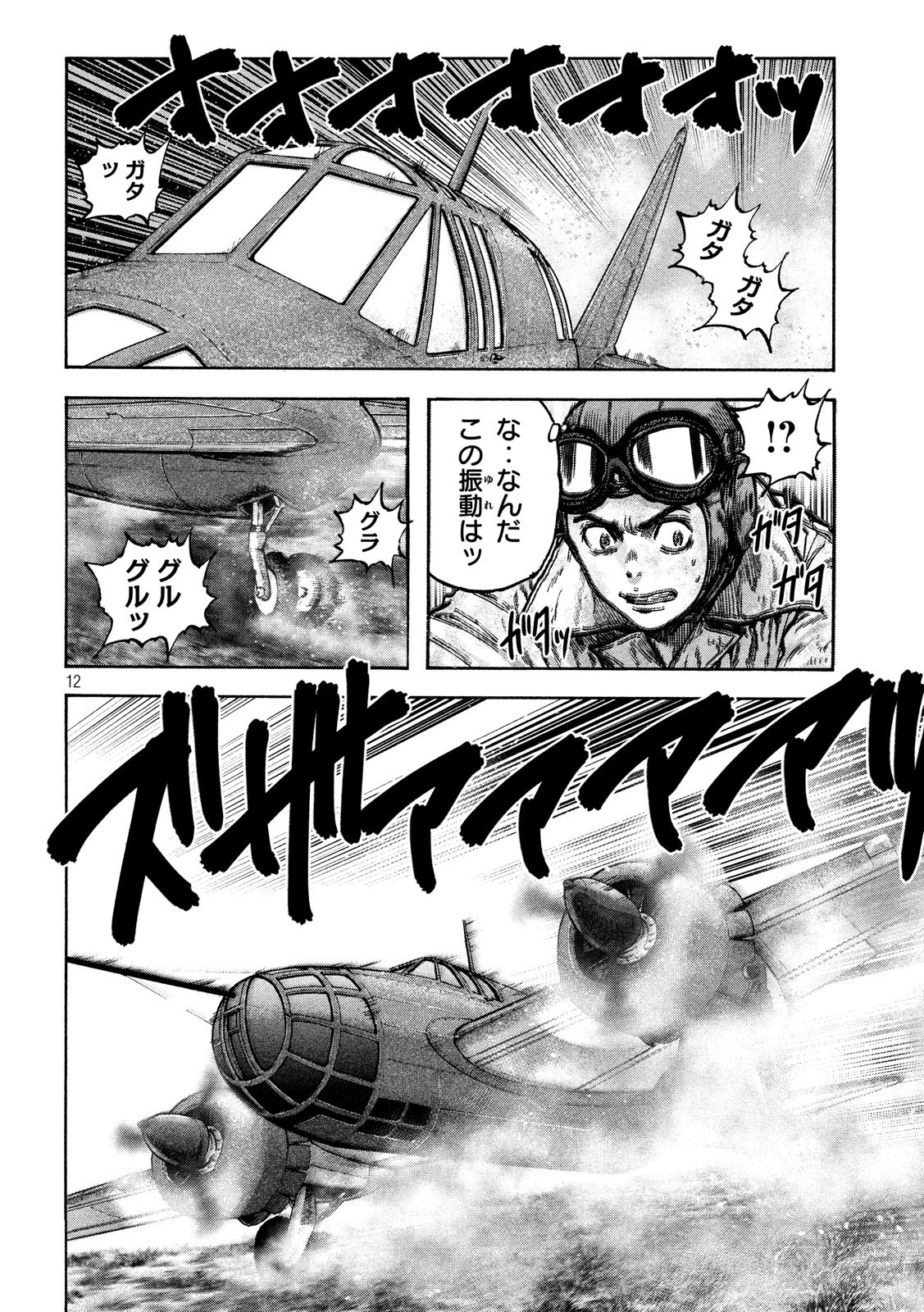 Fujimi no Tokkouhei: Ikitoshi Ikeru Monotachi e Chapter 57 12ページ