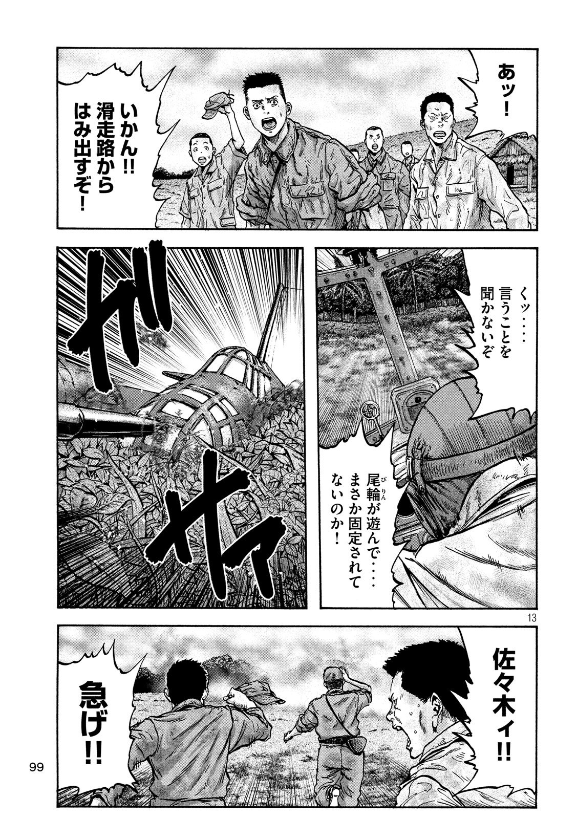 Fujimi no Tokkouhei: Ikitoshi Ikeru Monotachi e Chapter 57 13ページ