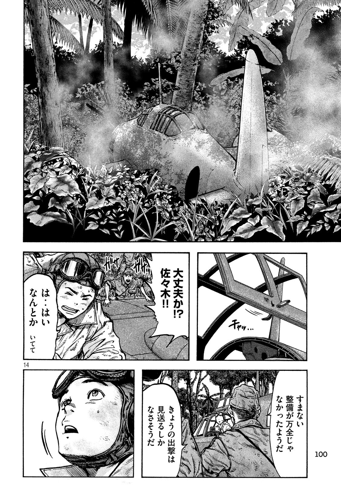 Fujimi no Tokkouhei: Ikitoshi Ikeru Monotachi e Chapter 57 14ページ