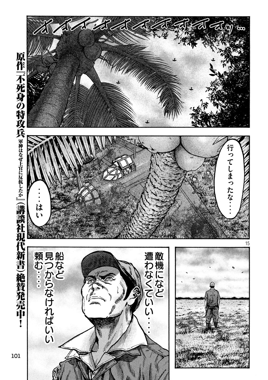 Fujimi no Tokkouhei: Ikitoshi Ikeru Monotachi e Chapter 57 15ページ