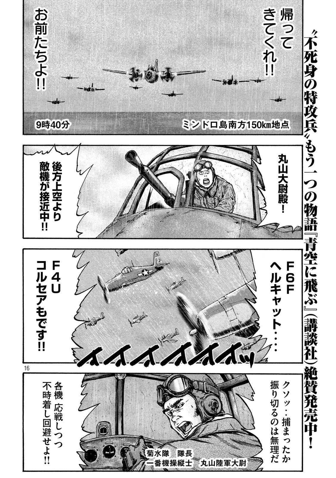 Fujimi no Tokkouhei: Ikitoshi Ikeru Monotachi e Chapter 57 16ページ