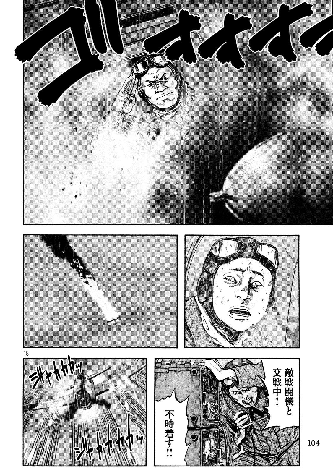 Fujimi no Tokkouhei: Ikitoshi Ikeru Monotachi e Chapter 57 18ページ