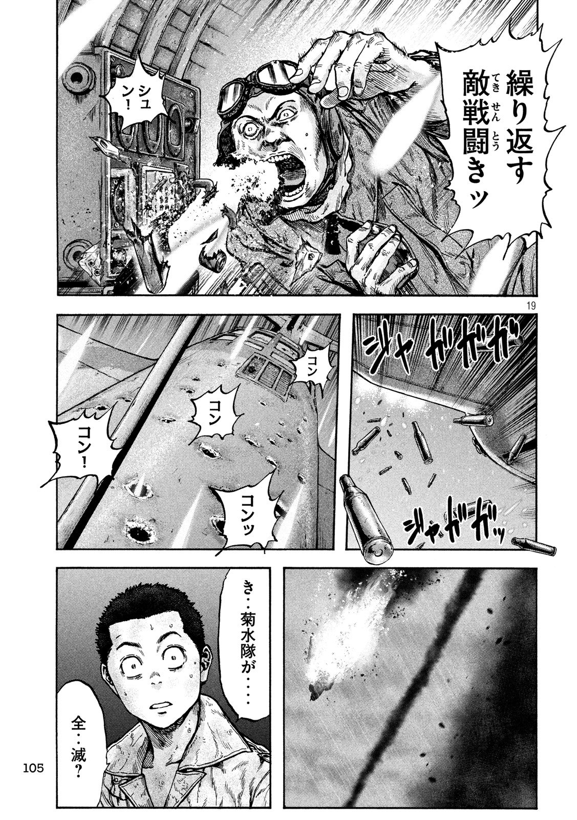 Fujimi no Tokkouhei: Ikitoshi Ikeru Monotachi e Chapter 57 19ページ