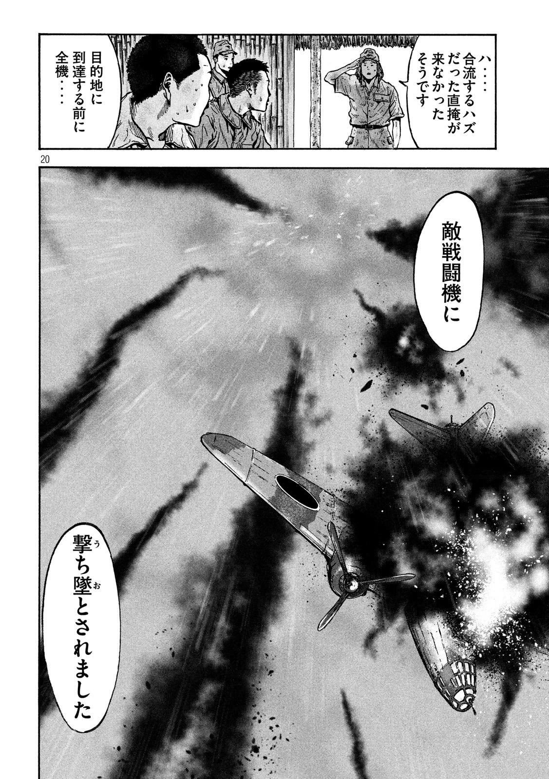 Fujimi no Tokkouhei: Ikitoshi Ikeru Monotachi e Chapter 57 20ページ