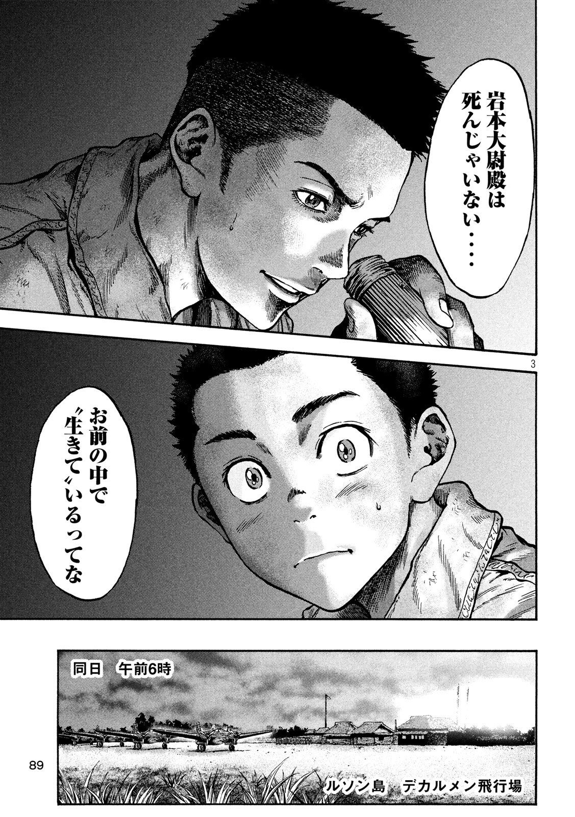 Fujimi no Tokkouhei: Ikitoshi Ikeru Monotachi e Chapter 57 3ページ