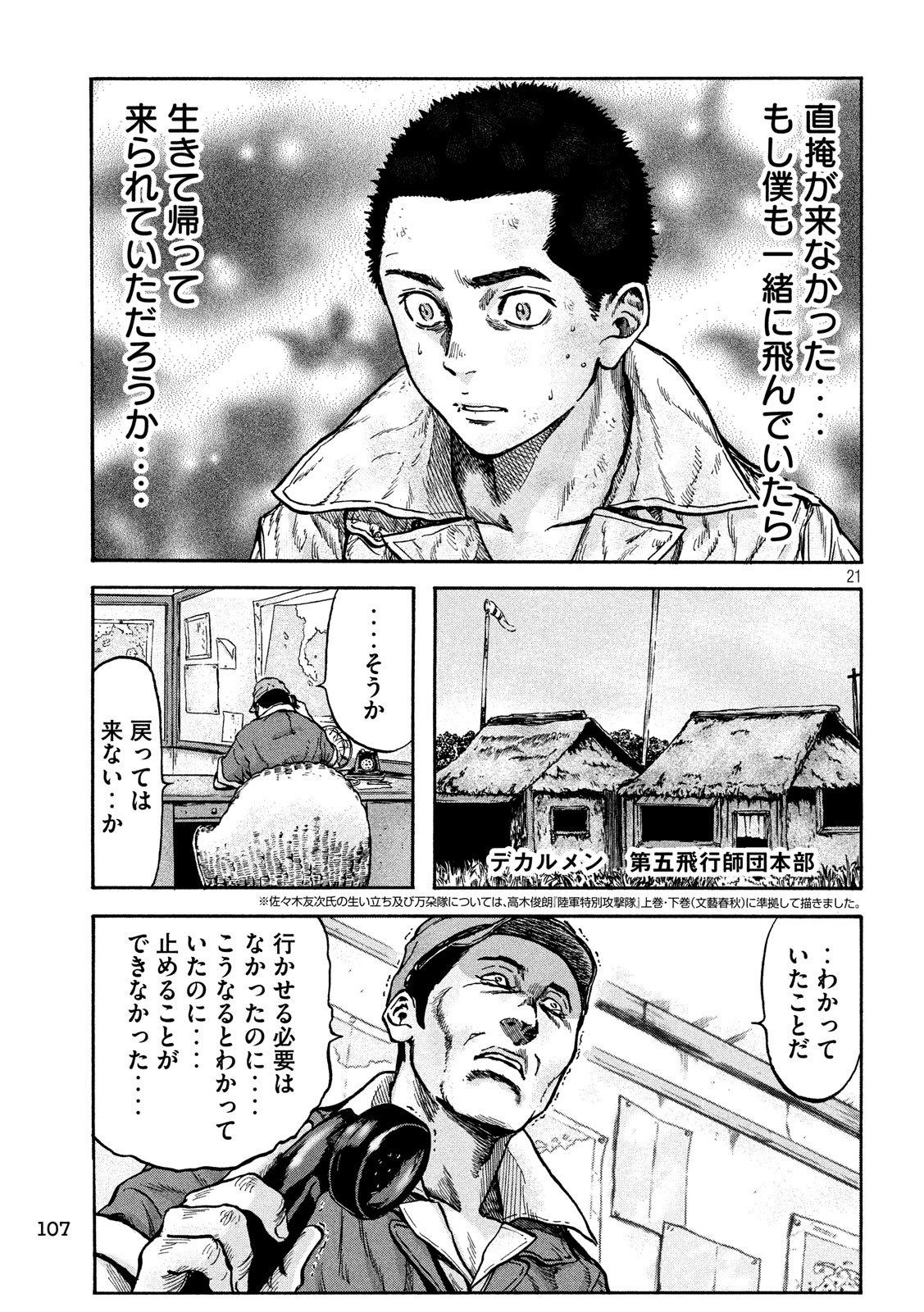 Fujimi no Tokkouhei: Ikitoshi Ikeru Monotachi e Chapter 57 21ページ