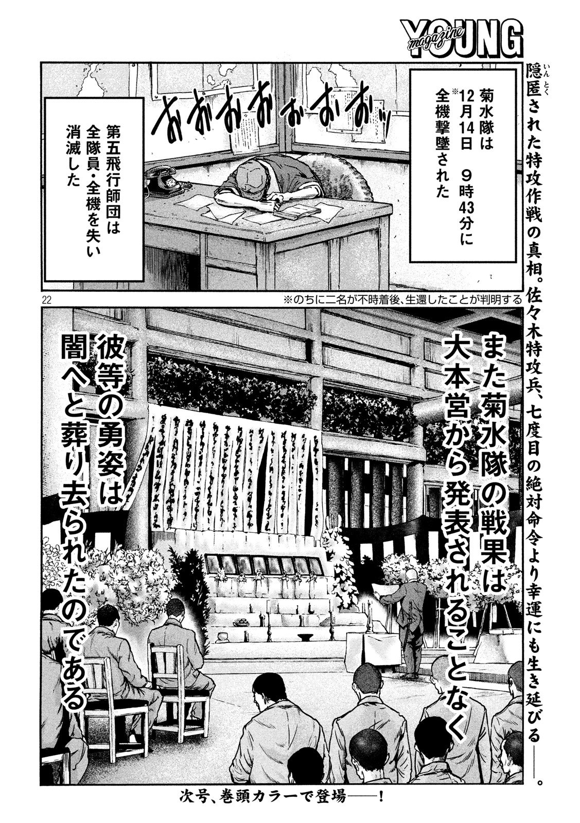 Fujimi no Tokkouhei: Ikitoshi Ikeru Monotachi e Chapter 57 22ページ