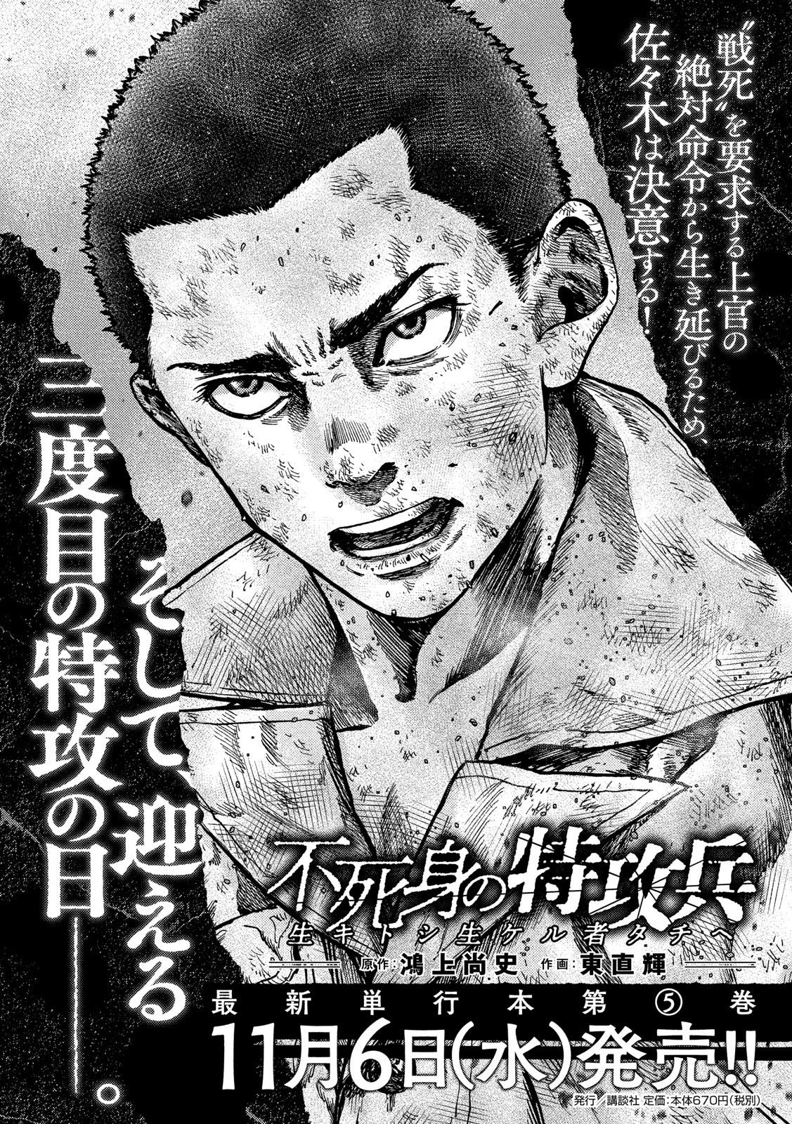 Fujimi no Tokkouhei: Ikitoshi Ikeru Monotachi e Chapter 57 23ページ