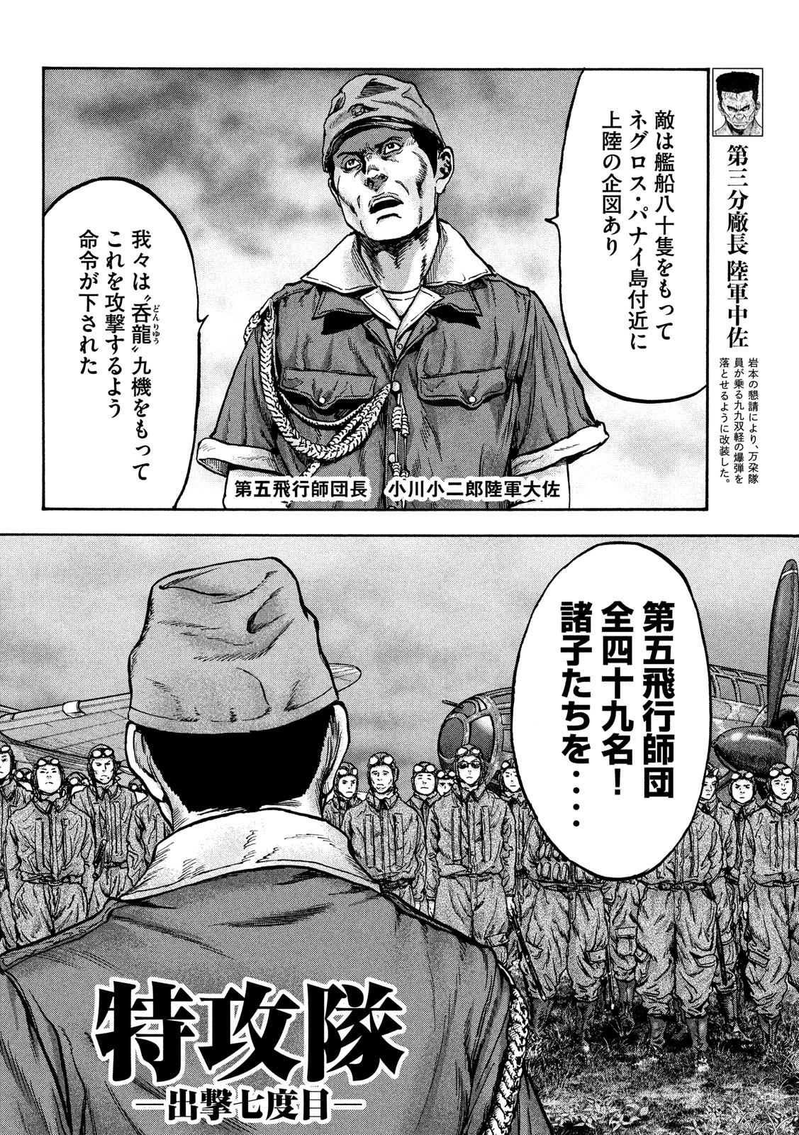Fujimi no Tokkouhei: Ikitoshi Ikeru Monotachi e Chapter 57 4ページ