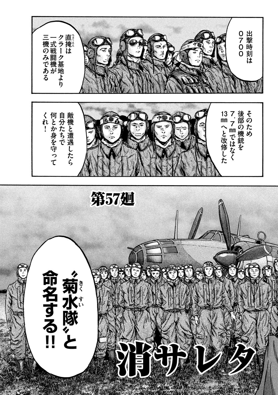 Fujimi no Tokkouhei: Ikitoshi Ikeru Monotachi e Chapter 57 5ページ