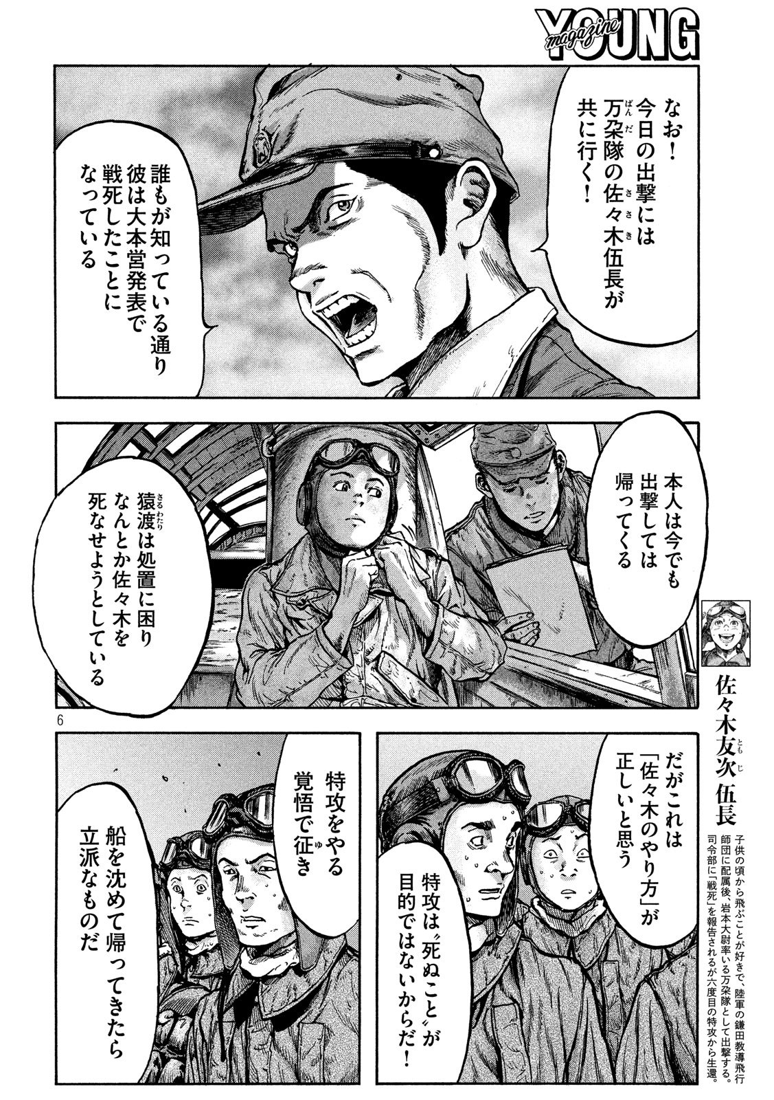 Fujimi no Tokkouhei: Ikitoshi Ikeru Monotachi e Chapter 57 6ページ