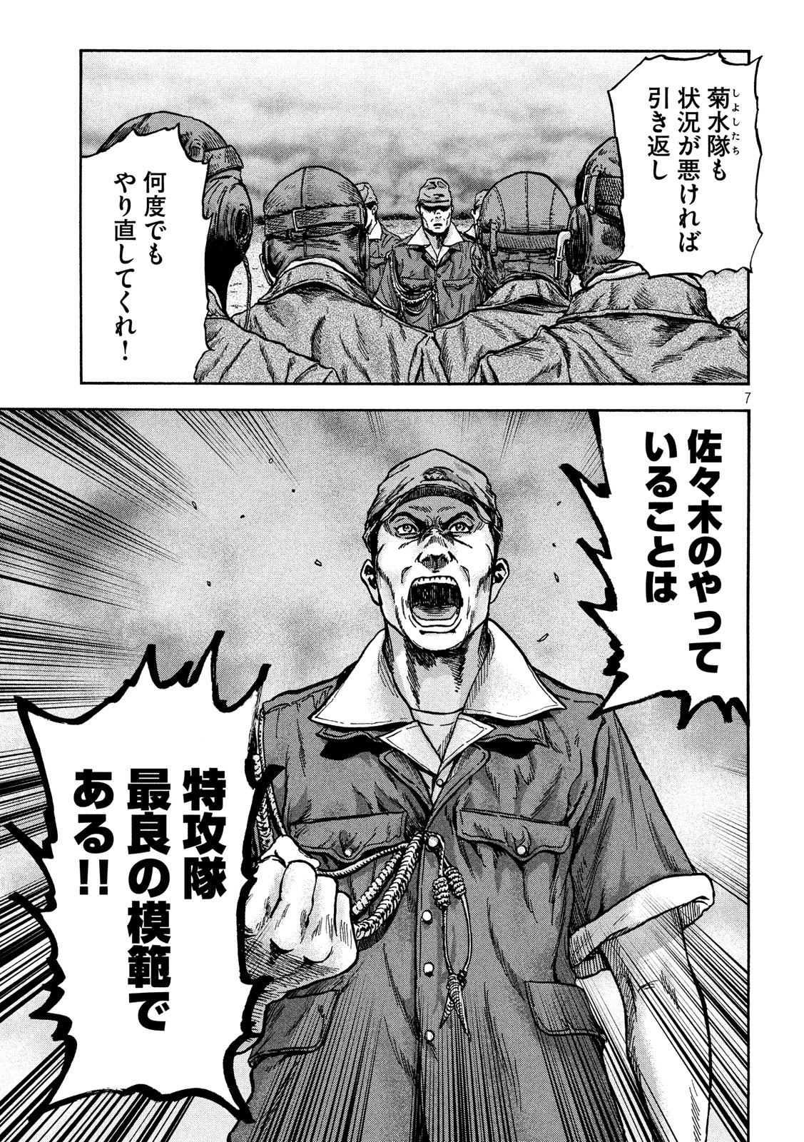 Fujimi no Tokkouhei: Ikitoshi Ikeru Monotachi e Chapter 57 7ページ