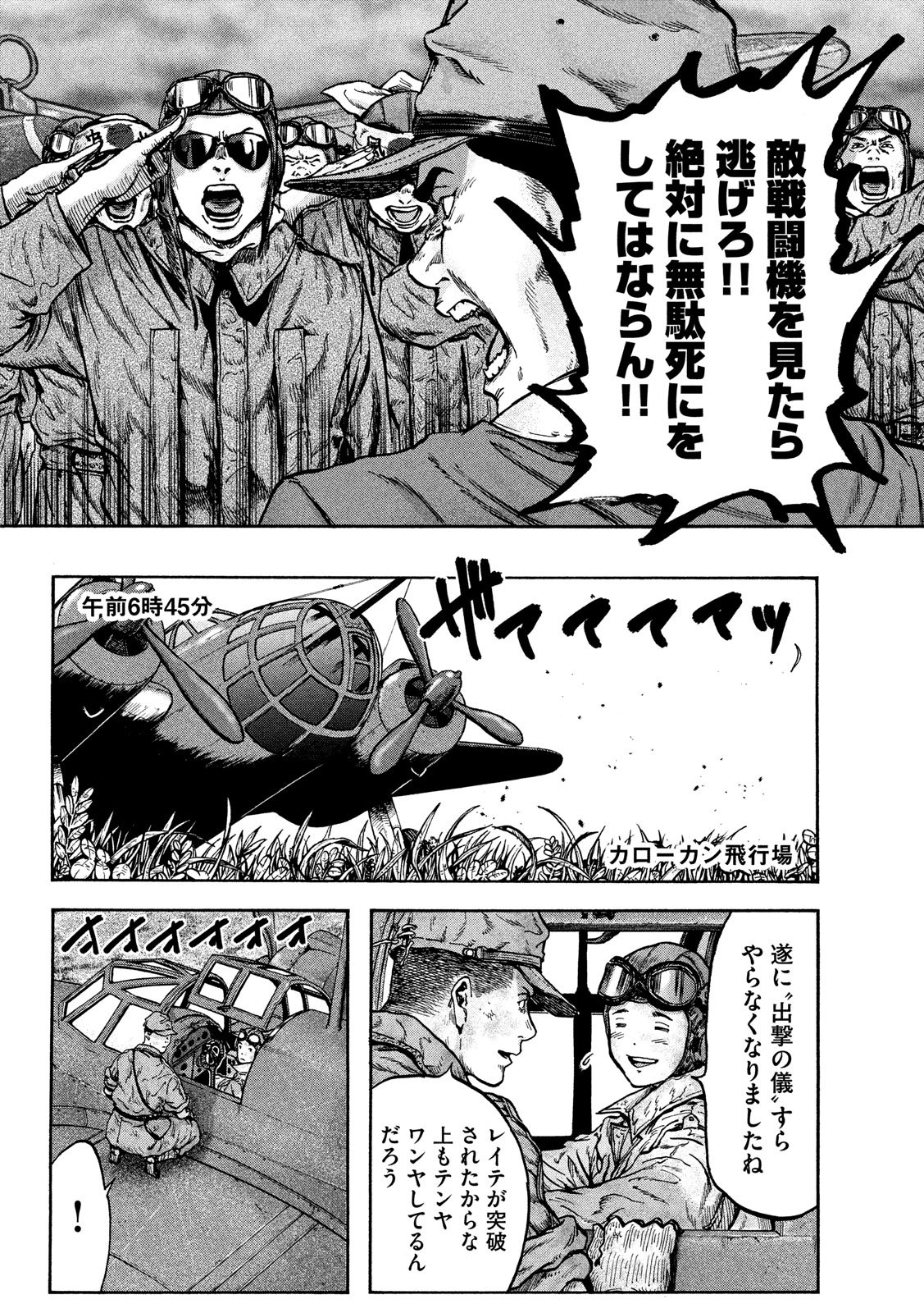 Fujimi no Tokkouhei: Ikitoshi Ikeru Monotachi e Chapter 57 8ページ