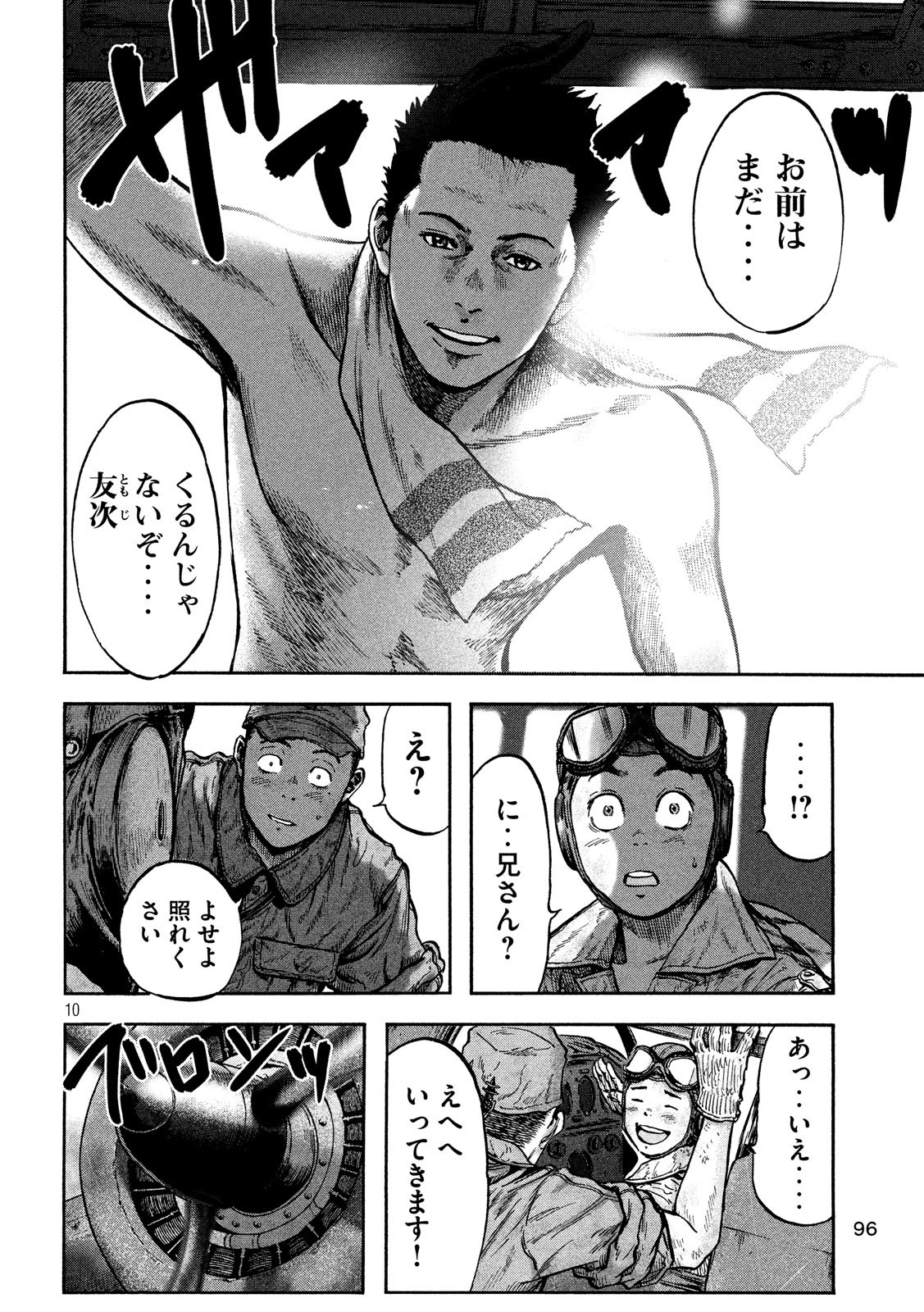 Fujimi no Tokkouhei: Ikitoshi Ikeru Monotachi e Chapter 57 10ページ