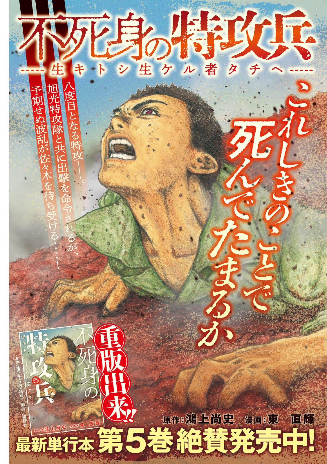 Fujimi no Tokkouhei: Ikitoshi Ikeru Monotachi e Chapter 58 1ページ