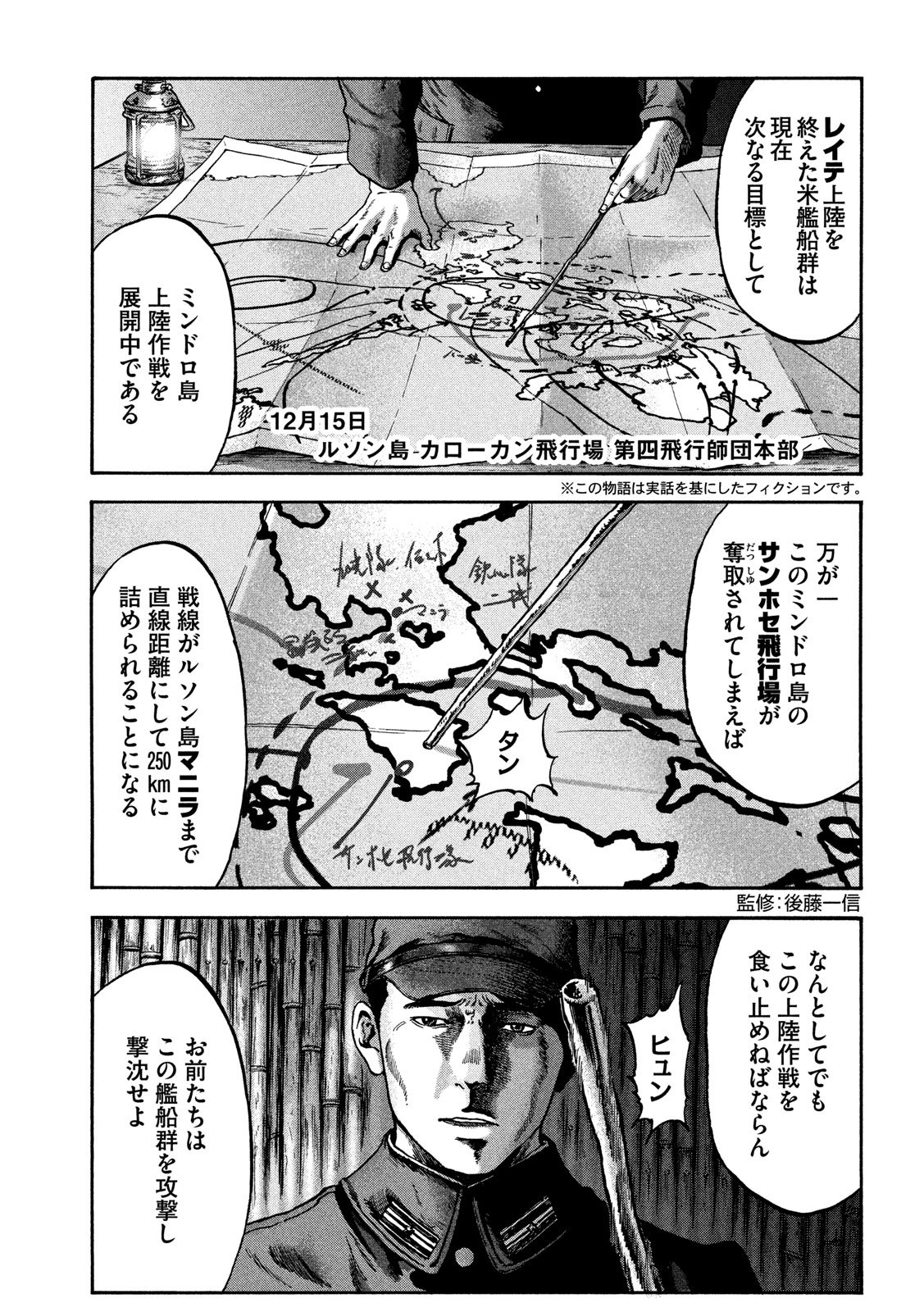 Fujimi no Tokkouhei: Ikitoshi Ikeru Monotachi e Chapter 58 2ページ