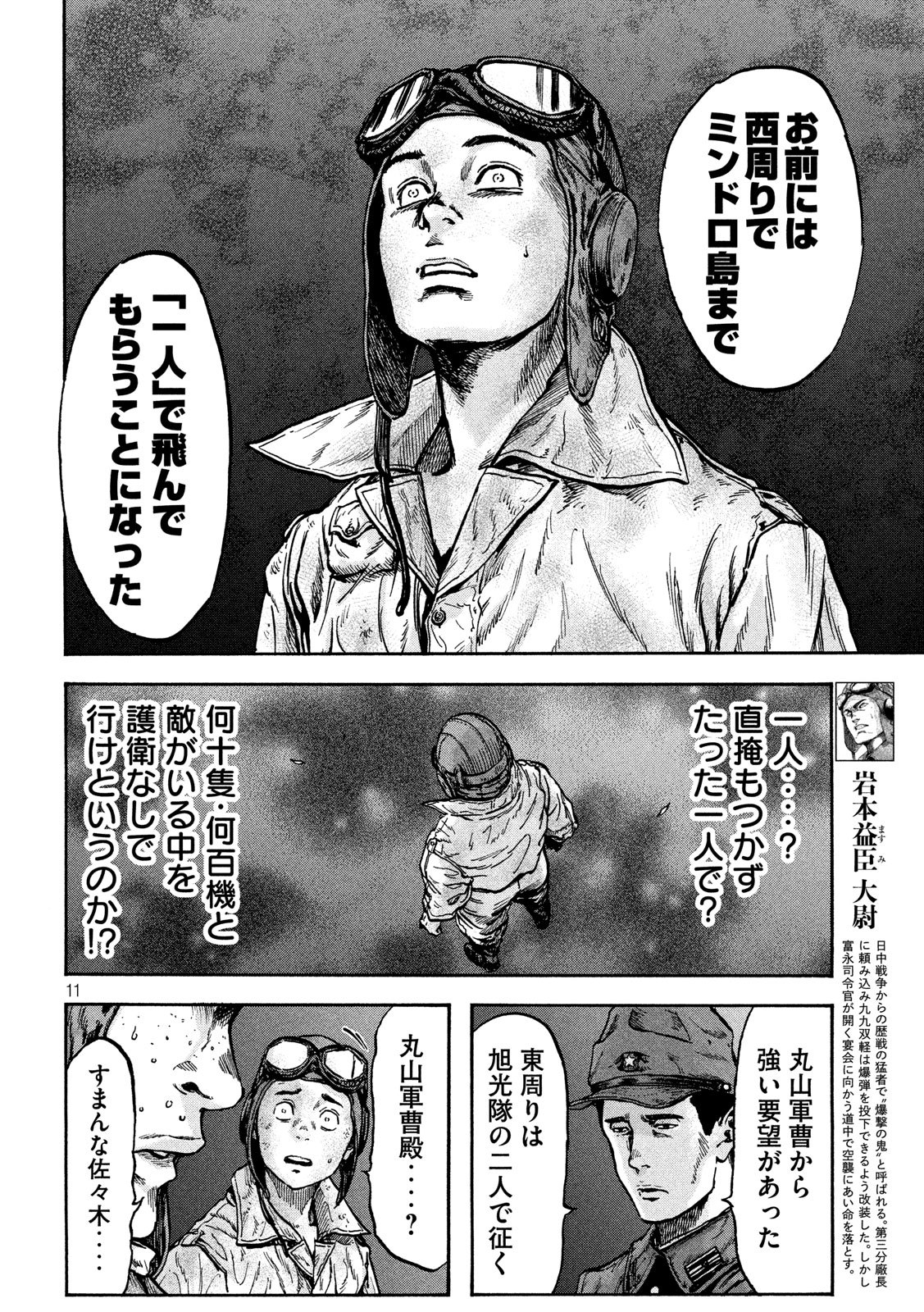 Fujimi no Tokkouhei: Ikitoshi Ikeru Monotachi e Chapter 58 11ページ