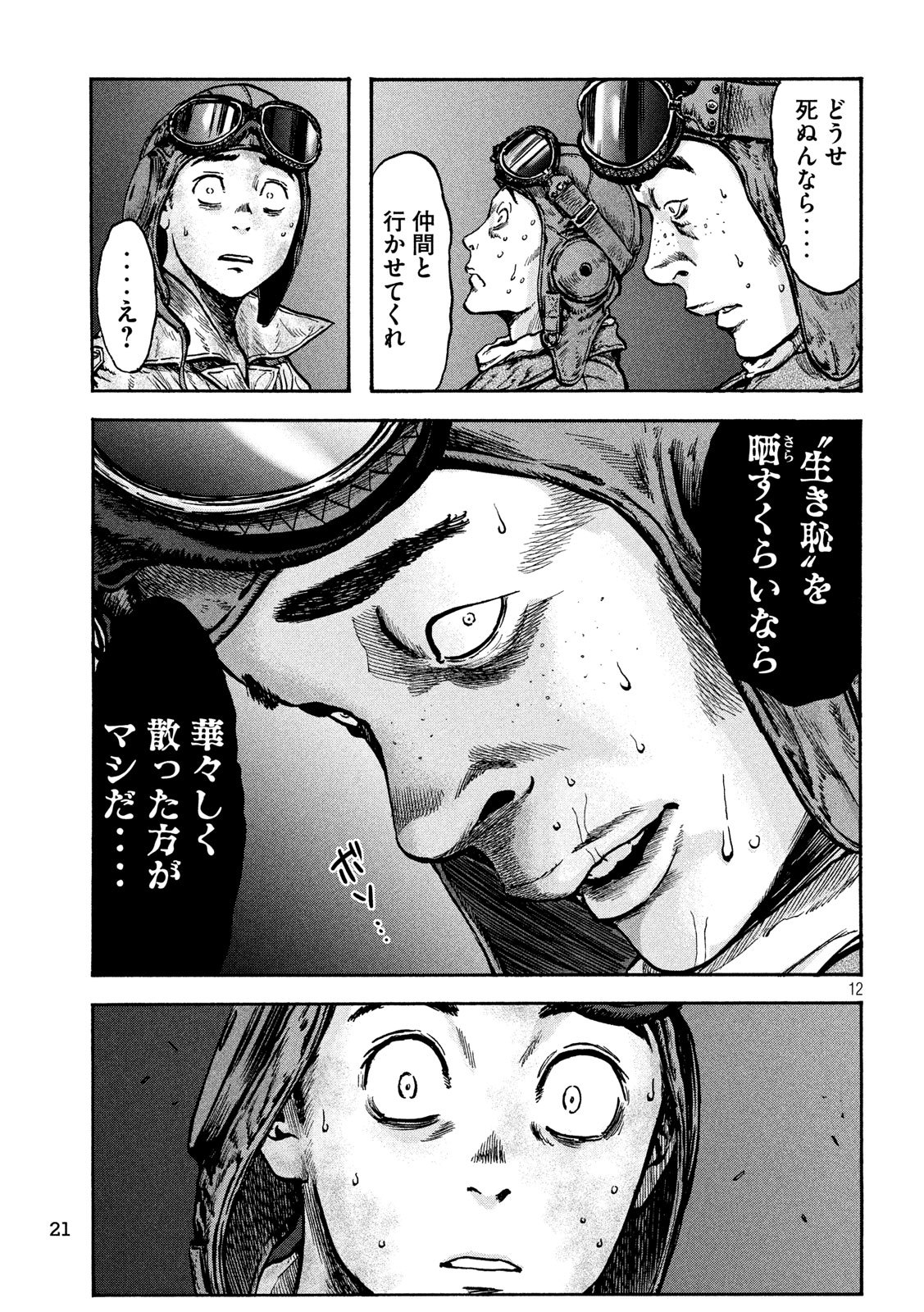 Fujimi no Tokkouhei: Ikitoshi Ikeru Monotachi e Chapter 58 12ページ