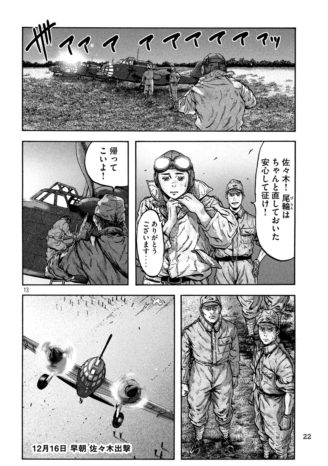 Fujimi no Tokkouhei: Ikitoshi Ikeru Monotachi e Chapter 58 13ページ