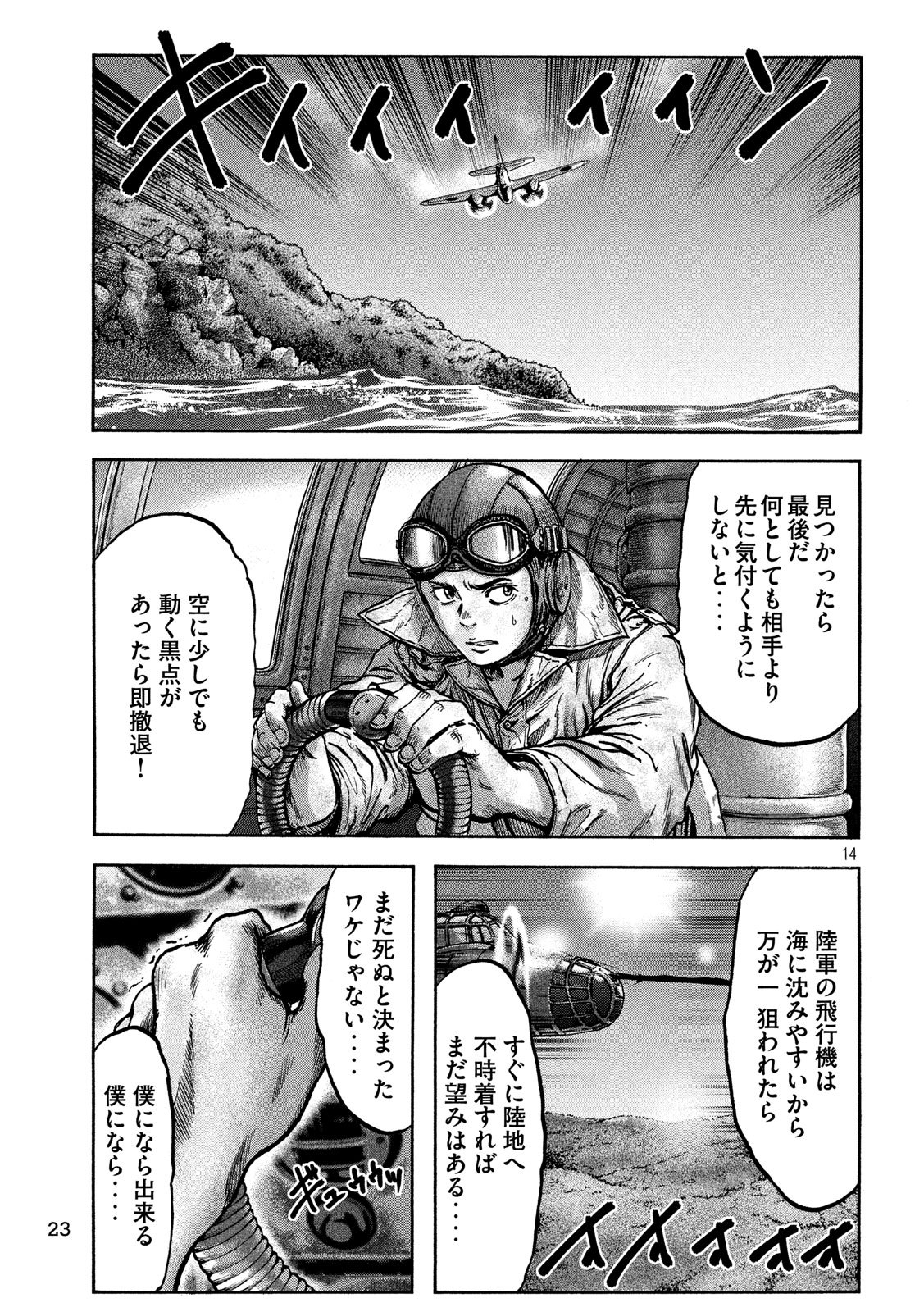 Fujimi no Tokkouhei: Ikitoshi Ikeru Monotachi e Chapter 58 14ページ