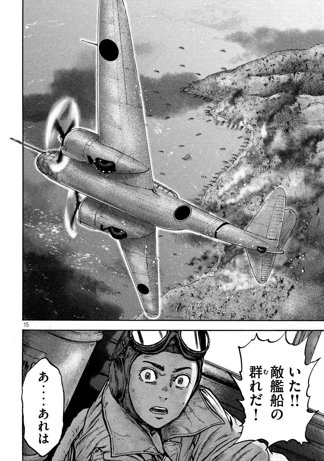 Fujimi no Tokkouhei: Ikitoshi Ikeru Monotachi e Chapter 58 15ページ