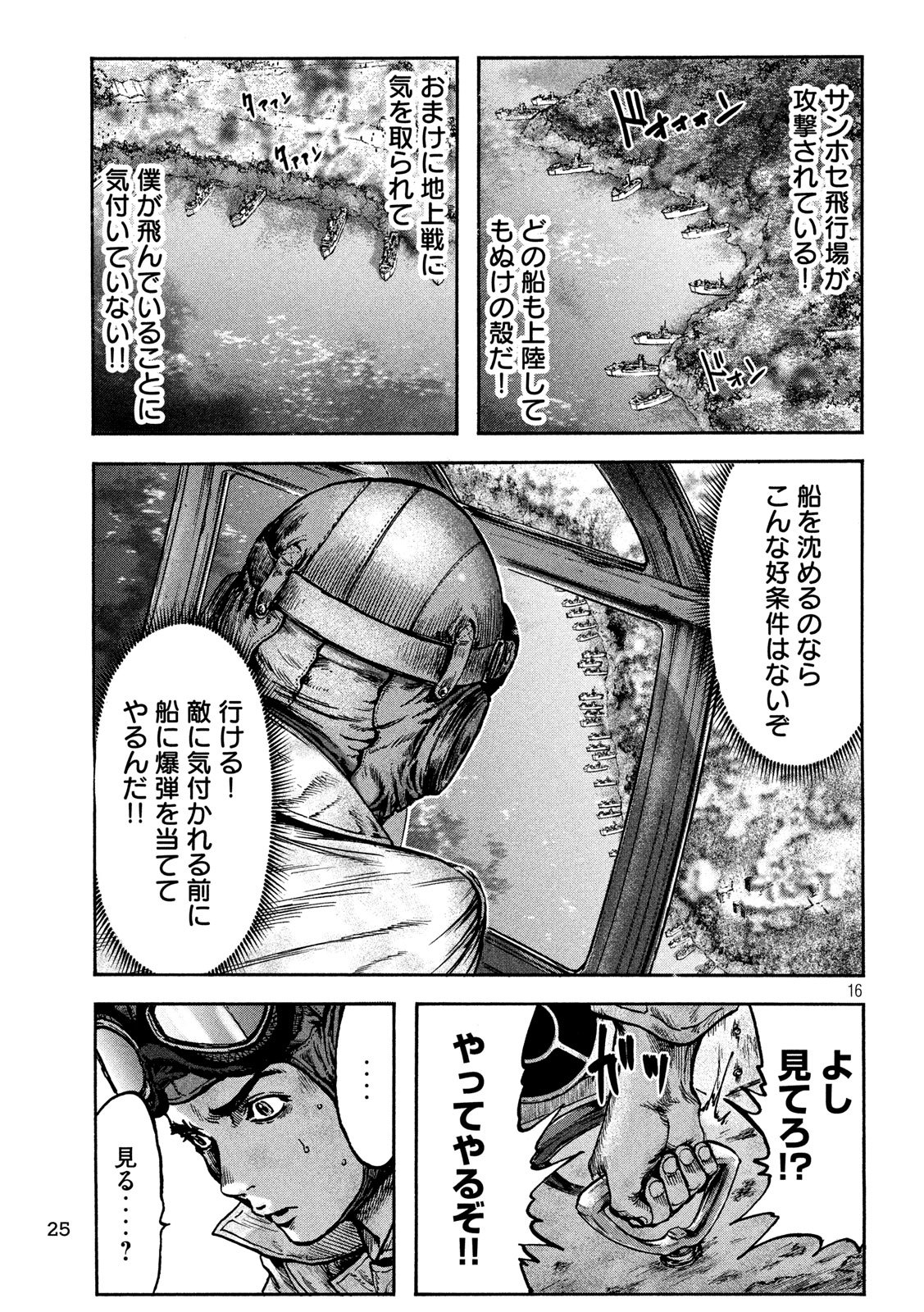 Fujimi no Tokkouhei: Ikitoshi Ikeru Monotachi e Chapter 58 16ページ