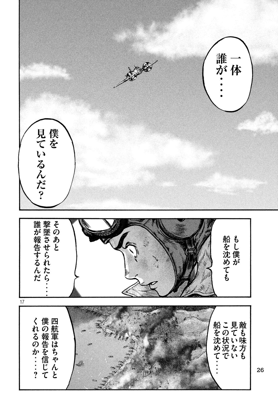 Fujimi no Tokkouhei: Ikitoshi Ikeru Monotachi e Chapter 58 17ページ