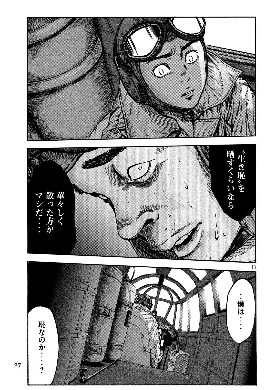 Fujimi no Tokkouhei: Ikitoshi Ikeru Monotachi e Chapter 58 18ページ