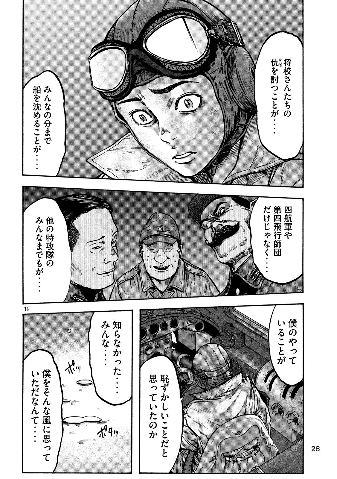 Fujimi no Tokkouhei: Ikitoshi Ikeru Monotachi e Chapter 58 19ページ