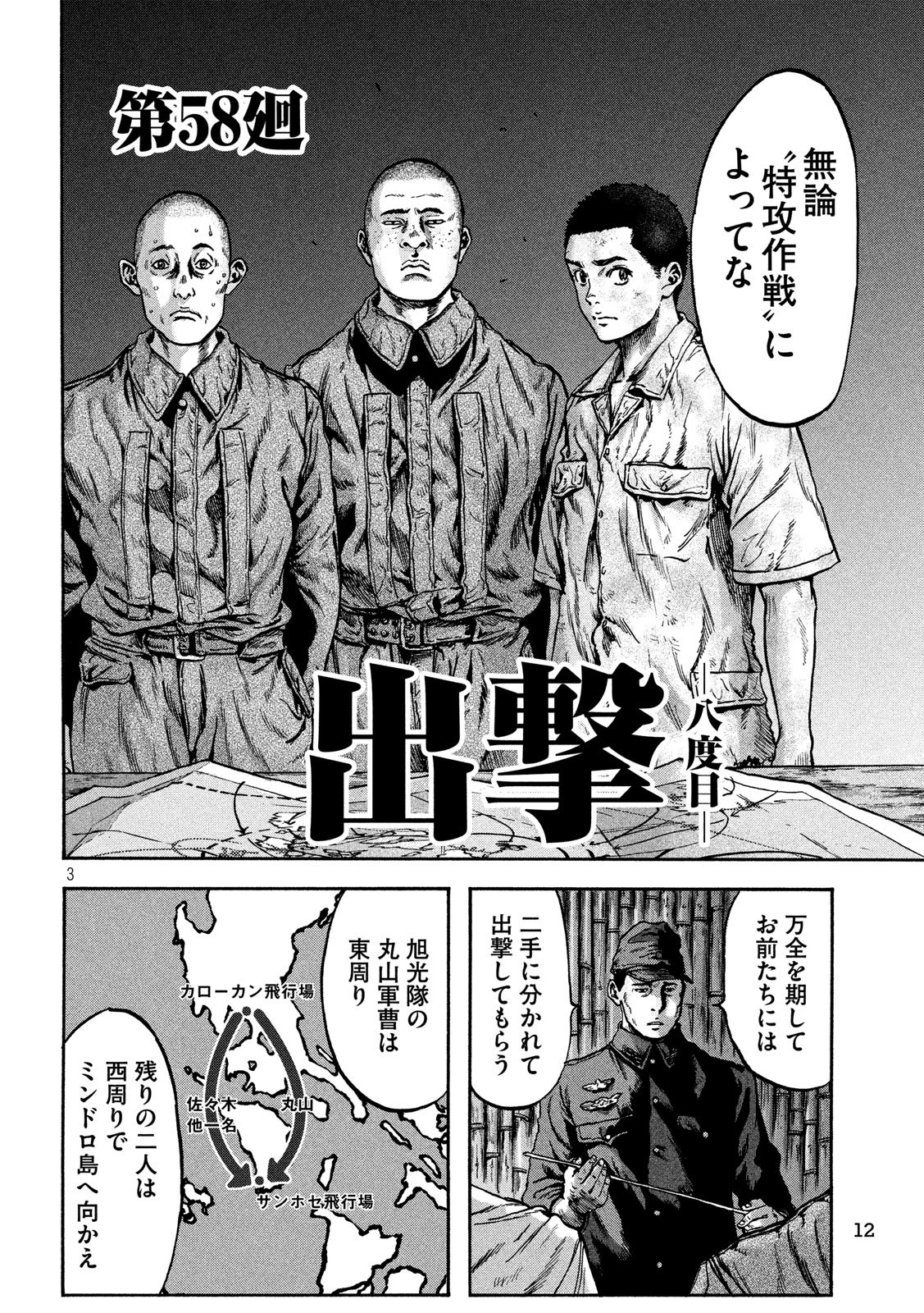Fujimi no Tokkouhei: Ikitoshi Ikeru Monotachi e Chapter 58 3ページ