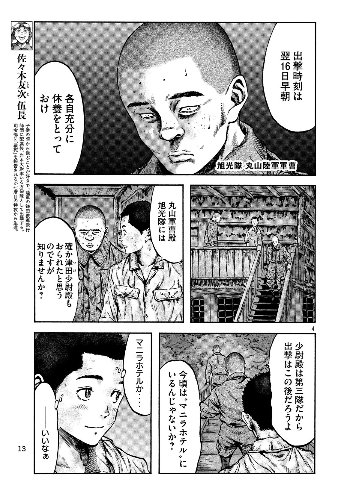 Fujimi no Tokkouhei: Ikitoshi Ikeru Monotachi e Chapter 58 4ページ