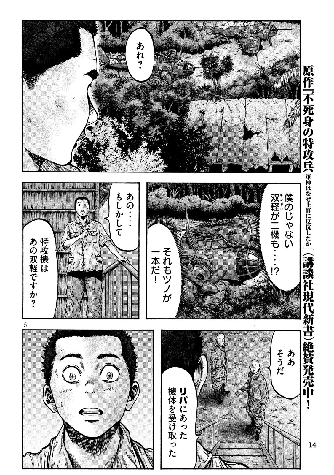 Fujimi no Tokkouhei: Ikitoshi Ikeru Monotachi e Chapter 58 5ページ