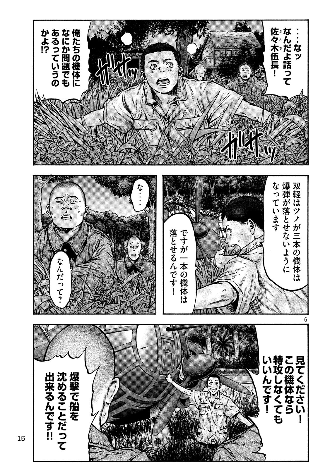 Fujimi no Tokkouhei: Ikitoshi Ikeru Monotachi e Chapter 58 6ページ