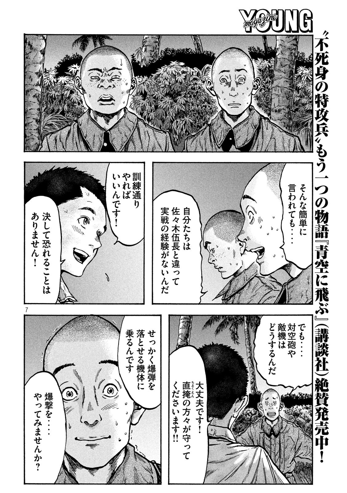 Fujimi no Tokkouhei: Ikitoshi Ikeru Monotachi e Chapter 58 7ページ