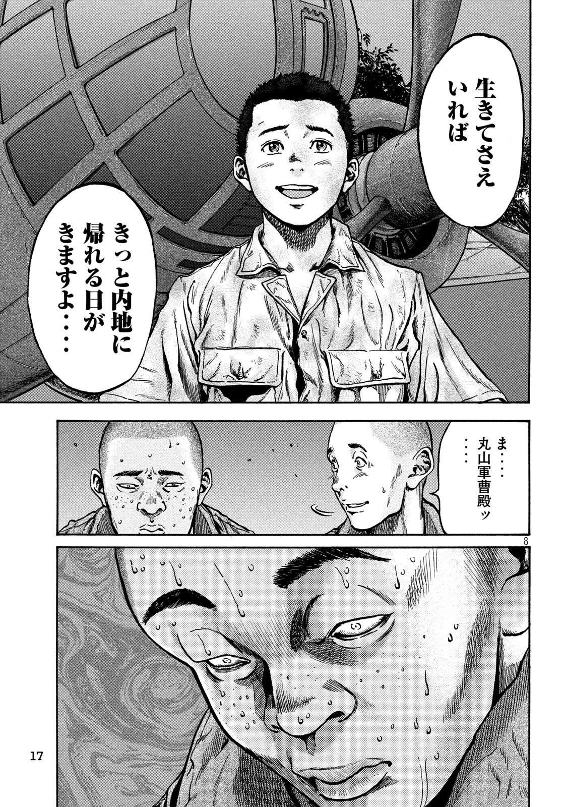 Fujimi no Tokkouhei: Ikitoshi Ikeru Monotachi e Chapter 58 8ページ