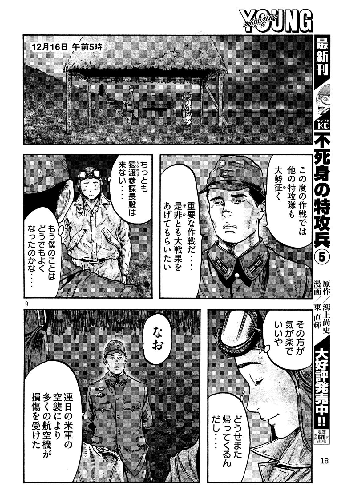 Fujimi no Tokkouhei: Ikitoshi Ikeru Monotachi e Chapter 58 9ページ