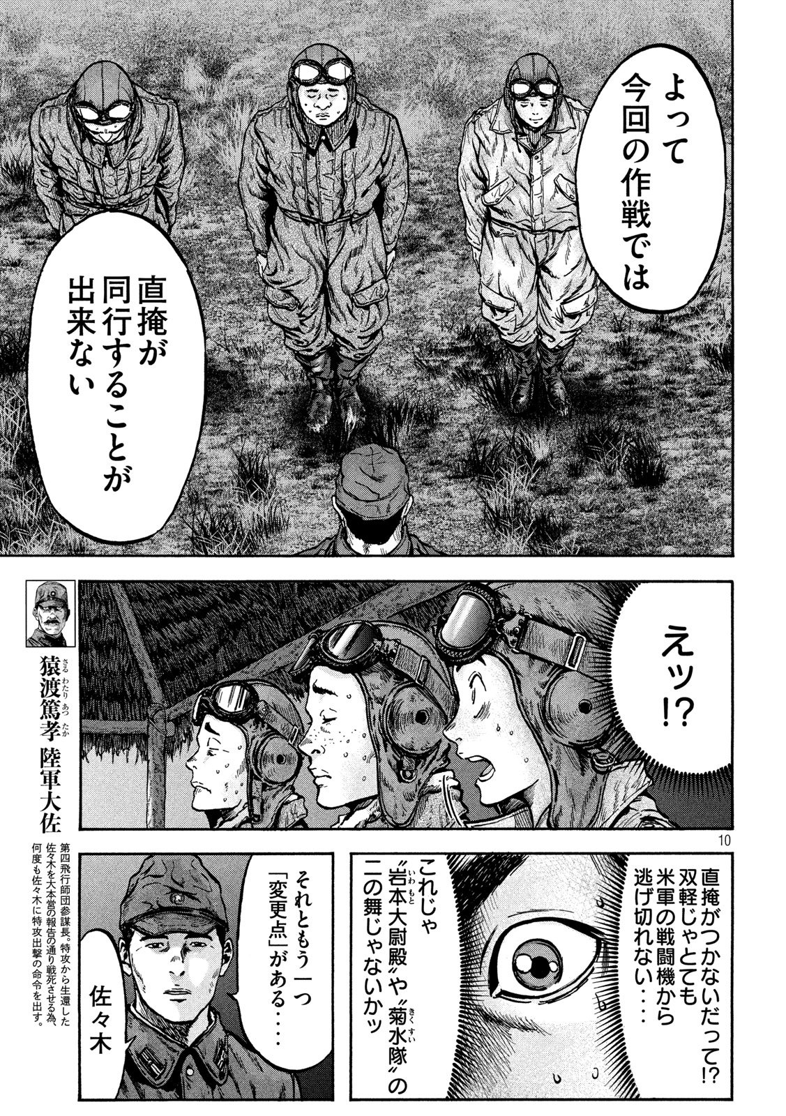 Fujimi no Tokkouhei: Ikitoshi Ikeru Monotachi e Chapter 58 10ページ