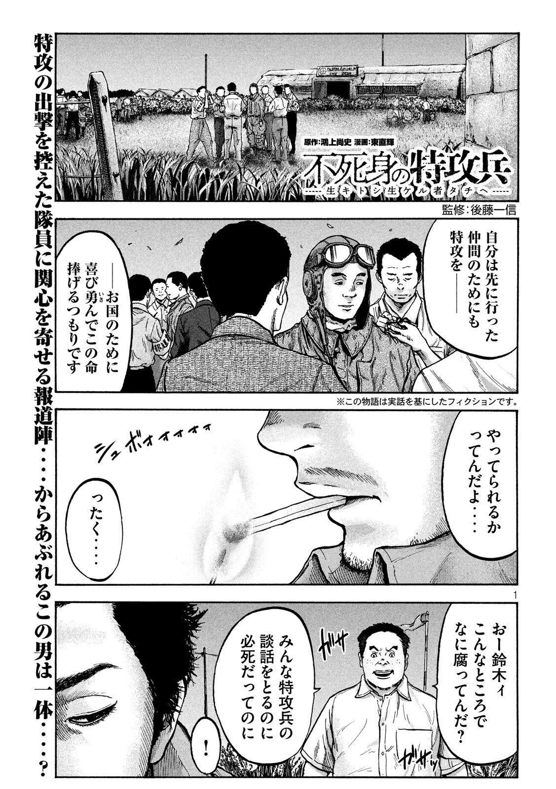 Fujimi no Tokkouhei: Ikitoshi Ikeru Monotachi e Chapter 59 1ページ