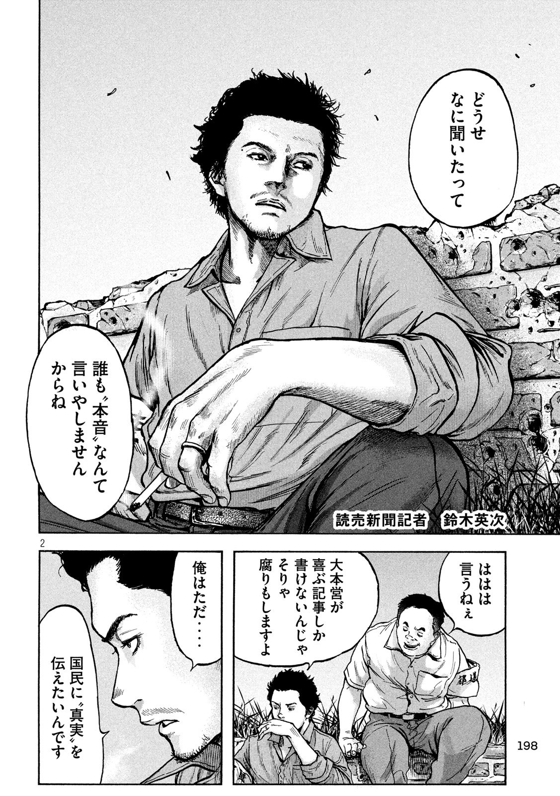 Fujimi no Tokkouhei: Ikitoshi Ikeru Monotachi e Chapter 59 2ページ