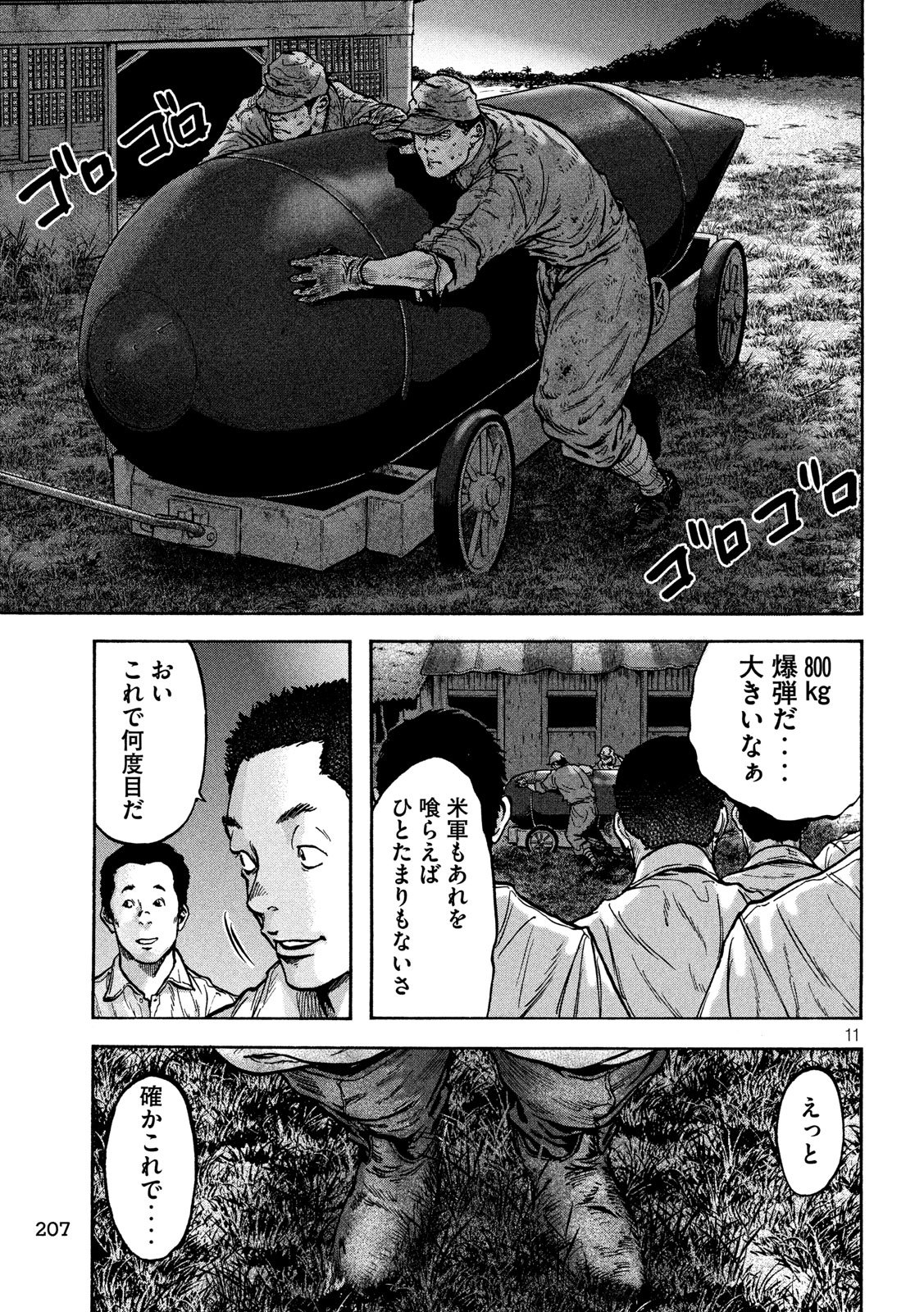 Fujimi no Tokkouhei: Ikitoshi Ikeru Monotachi e Chapter 59 11ページ