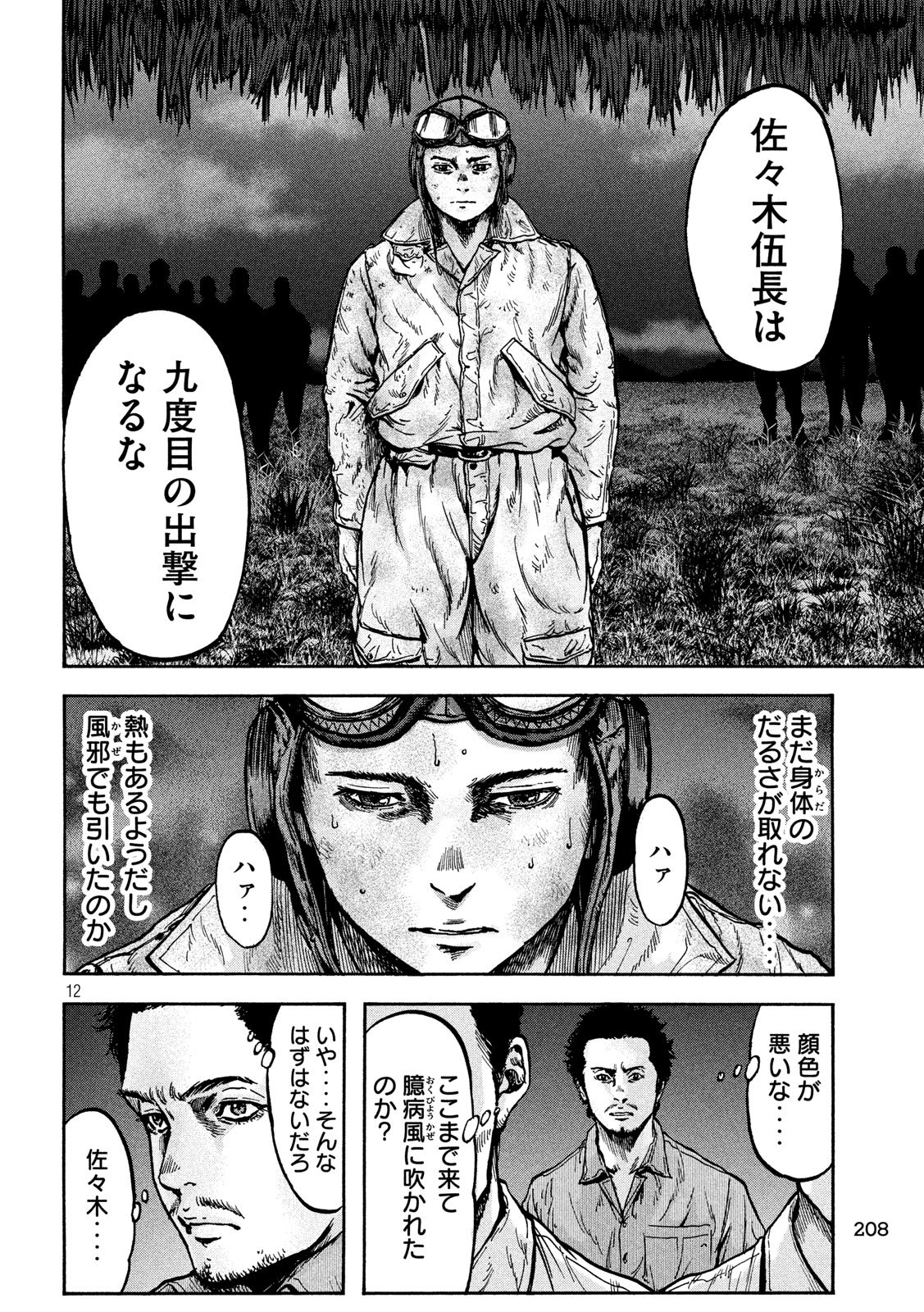 Fujimi no Tokkouhei: Ikitoshi Ikeru Monotachi e Chapter 59 12ページ