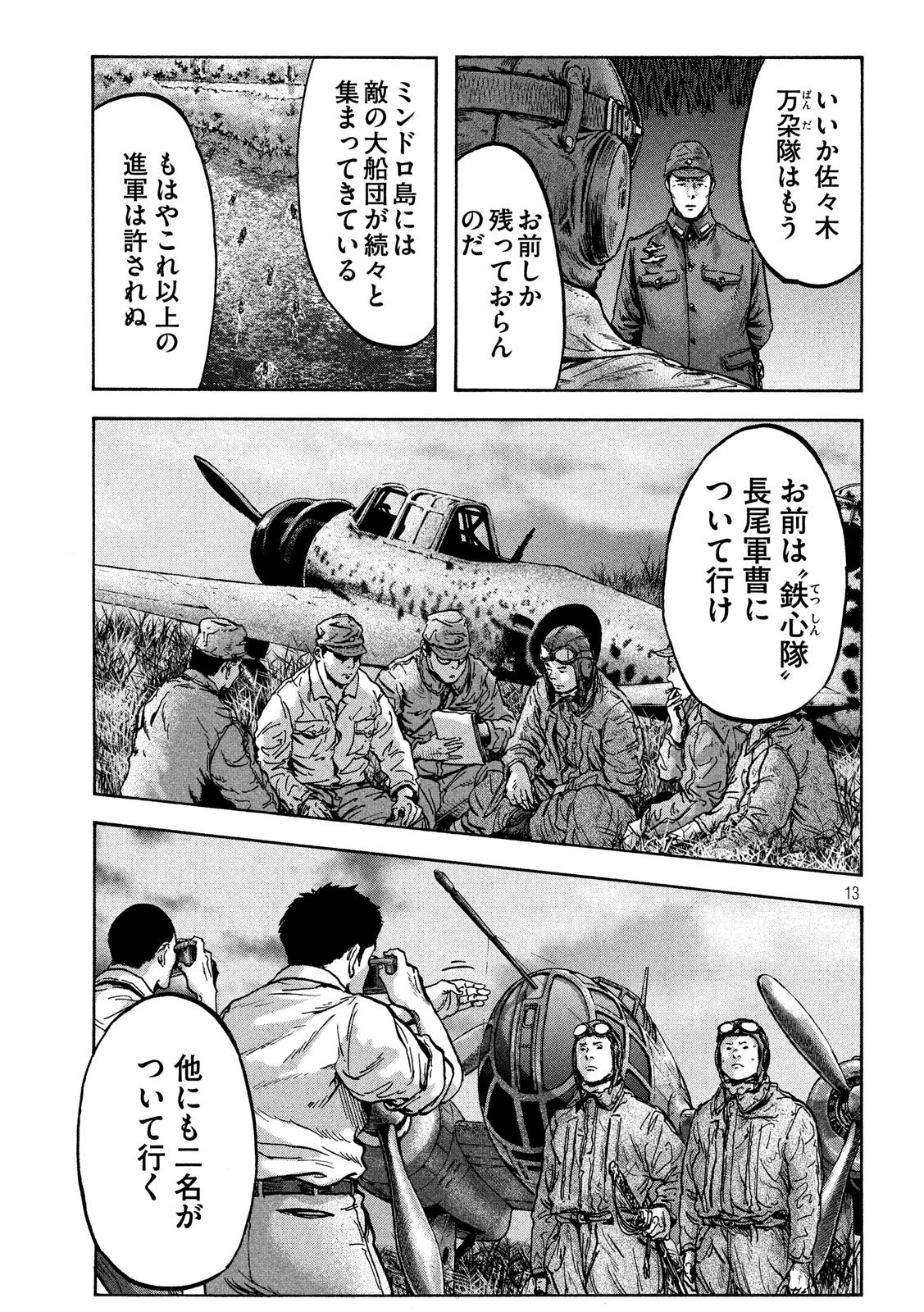 Fujimi no Tokkouhei: Ikitoshi Ikeru Monotachi e Chapter 59 13ページ