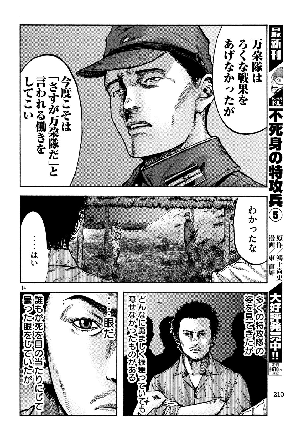 Fujimi no Tokkouhei: Ikitoshi Ikeru Monotachi e Chapter 59 14ページ