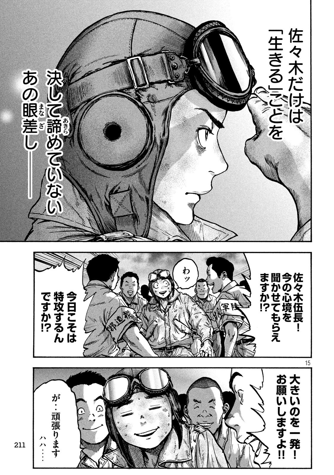 Fujimi no Tokkouhei: Ikitoshi Ikeru Monotachi e Chapter 59 15ページ