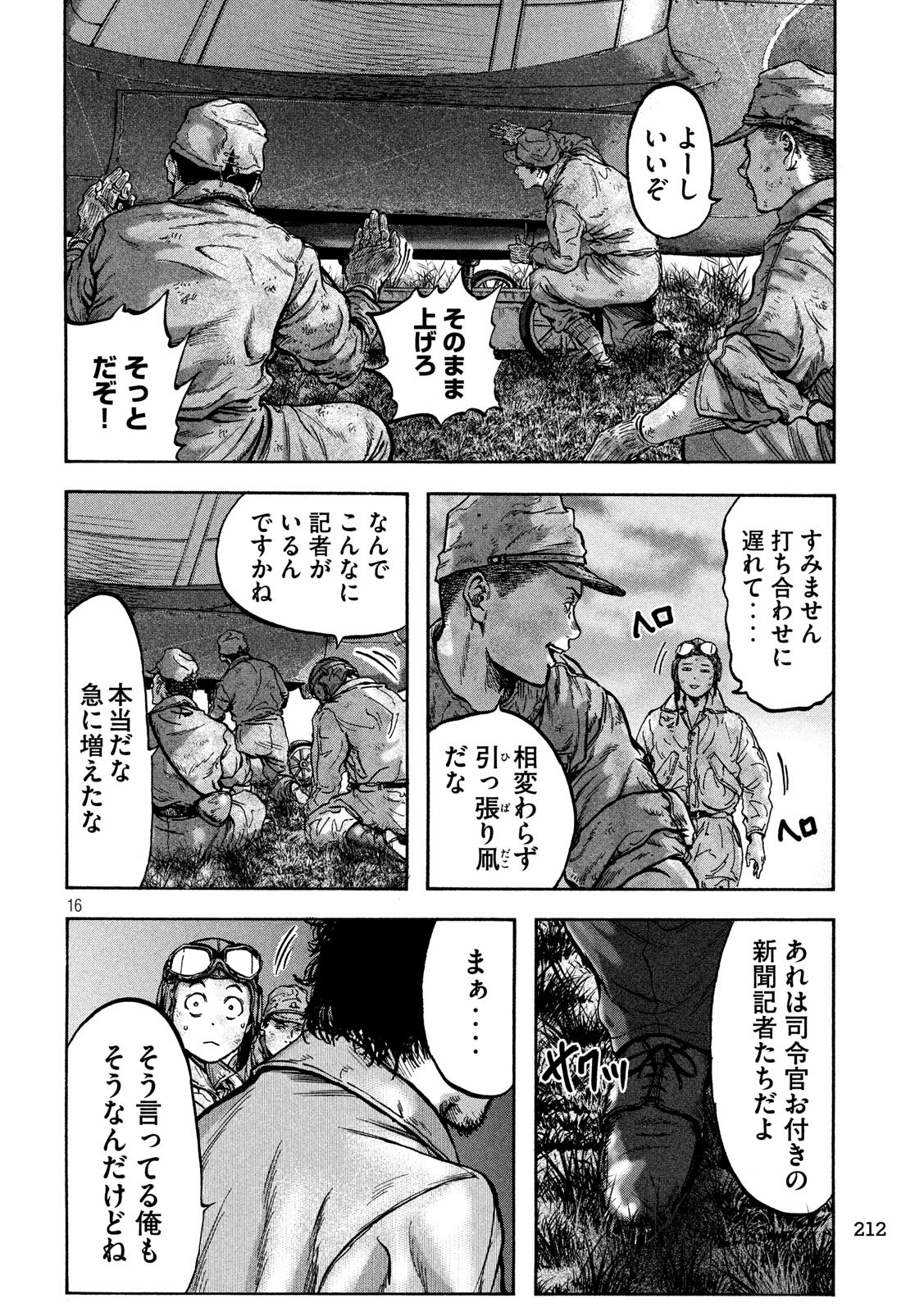 Fujimi no Tokkouhei: Ikitoshi Ikeru Monotachi e Chapter 59 16ページ